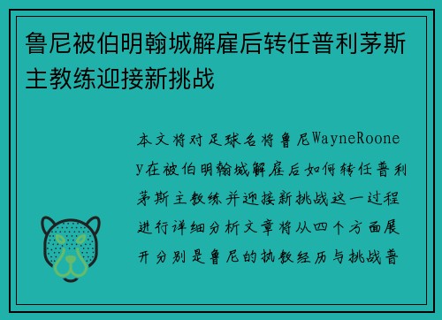 鲁尼被伯明翰城解雇后转任普利茅斯主教练迎接新挑战