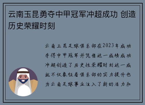 云南玉昆勇夺中甲冠军冲超成功 创造历史荣耀时刻