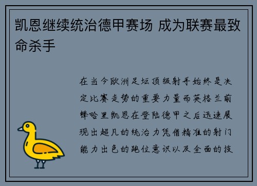 凯恩继续统治德甲赛场 成为联赛最致命杀手 凯恩继续统治德甲赛场 成为联赛最致命杀手