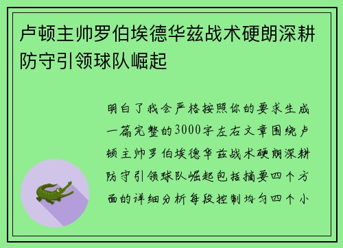 卢顿主帅罗伯埃德华兹战术硬朗深耕防守引领球队崛起 卢顿主帅罗伯埃德华兹战术硬朗深耕防守引领球队崛起
