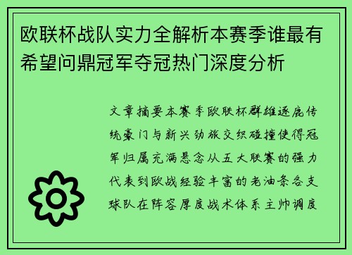 欧联杯战队实力全解析本赛季谁最有希望问鼎冠军夺冠热门深度分析