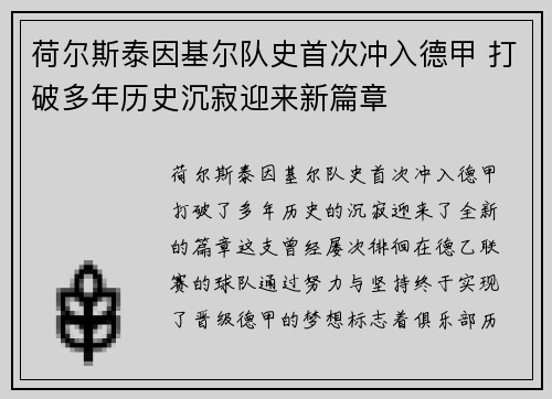荷尔斯泰因基尔队史首次冲入德甲 打破多年历史沉寂迎来新篇章 荷尔斯泰因基尔队史首次冲入德甲 打破多年历史沉寂迎来新篇章