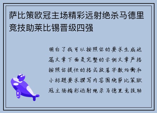 萨比策欧冠主场精彩远射绝杀马德里竞技助莱比锡晋级四强 萨比策欧冠主场精彩远射绝杀马德里竞技助莱比锡晋级四强