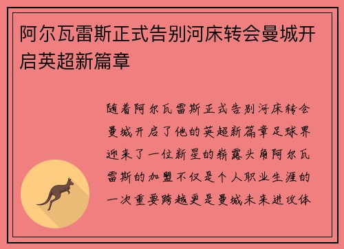 阿尔瓦雷斯正式告别河床转会曼城开启英超新篇章 阿尔瓦雷斯正式告别河床转会曼城开启英超新篇章
